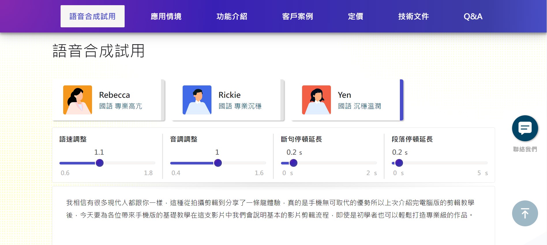 文字轉語音真人免費工具推薦 聯經數位 語音合成試用